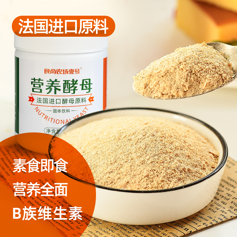 营养即食酵母粉素食补充高蛋白质维生素生酮健身食品食用营养酵母