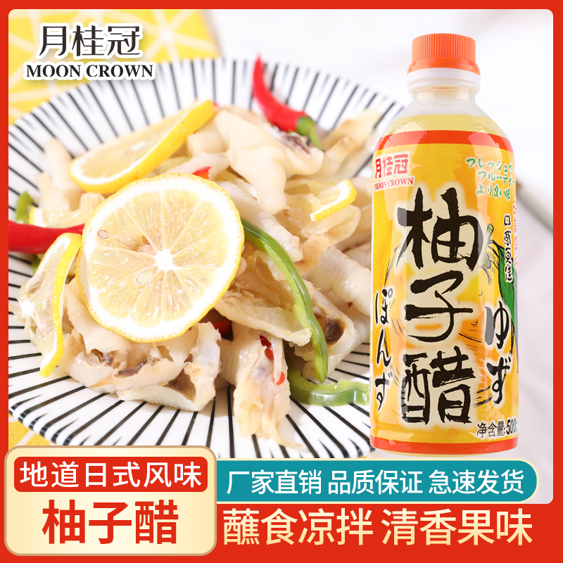 月桂冠柚子醋500ml日式料理蘸汁柚子风味酿造食醋日本风味调味汁