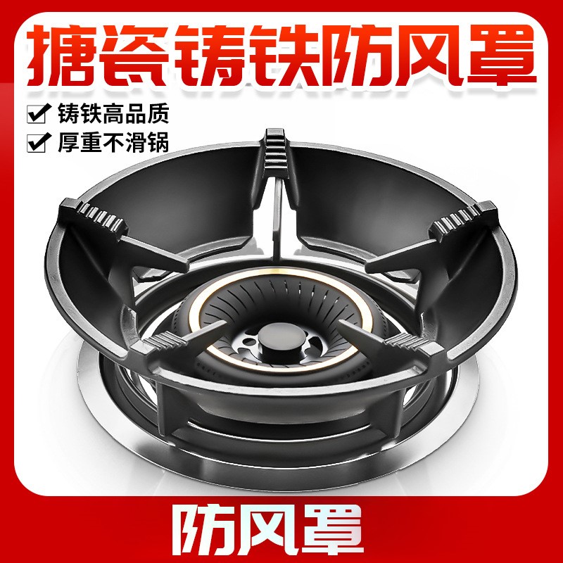 節能聚火罩鑄鐵防風罩煤氣竈5爪單竈擋風圈搪瓷罩防滑省燃氣鍋圈在類目 廚房/烹飪用具, 烹飪用具, 小型燃氣竈中 - 來自Buy2taobao.com提供專業的淘寶代購服務