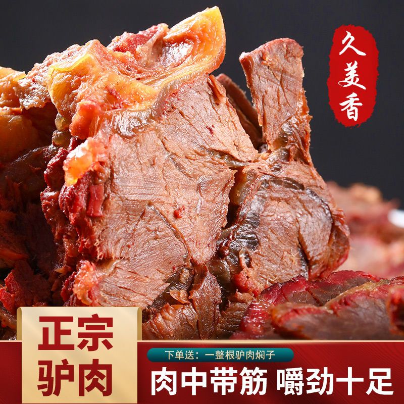 限时抢】正宗驴肉熟食五香驴肉河北特产真空包装开袋即食农家名吃