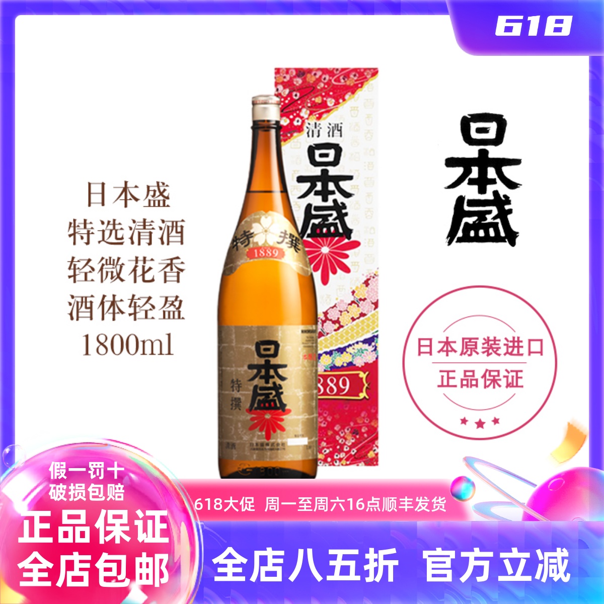 日本盛特选清酒1800ml日本兵库微辛1.8升2023年11月生产日期