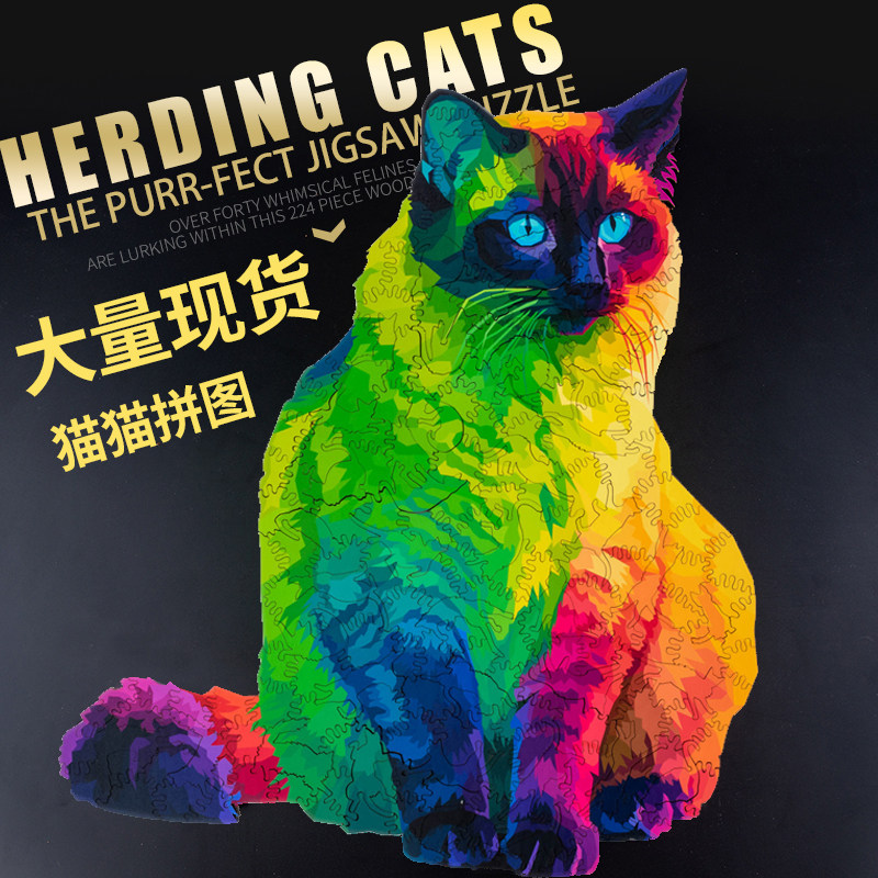 herdingcatspuzzle猫猫拼图贤宝宝宝不规则异形小猫包裹袋