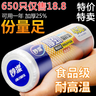 妙洁厚劲保鲜袋650只加厚食品级家用厨房冰箱微波炉耐高温密封食