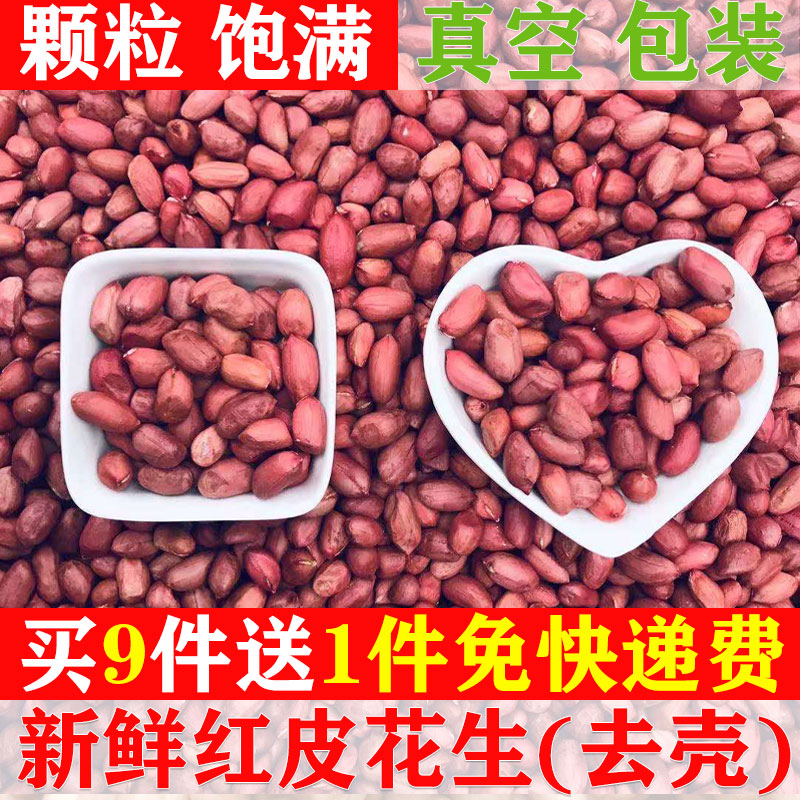 红皮花生米2021新鲜货四粒红衣花生自然晒干5斤农家种植手工拨壳|ruв категории водной мясо/свежие фрукты и овощи/еда, свежие овощи/овощной продукции, свежие овощи, 新鲜花生 - от Buy2taobao.com для оказания профессиональной услуги покупки агента Taobao