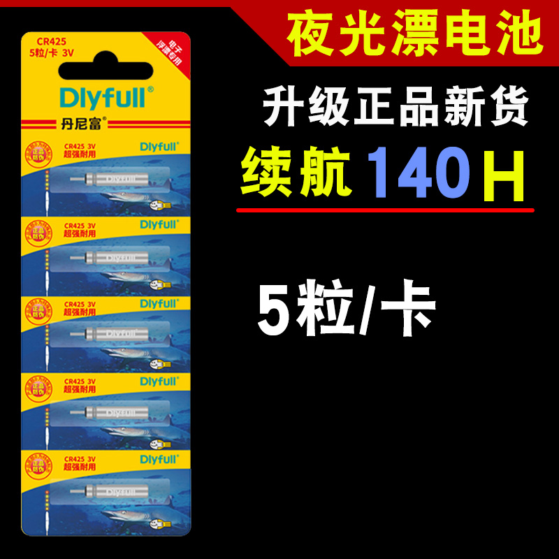 正品动力源夜光漂电池友邦夜钓鱼漂