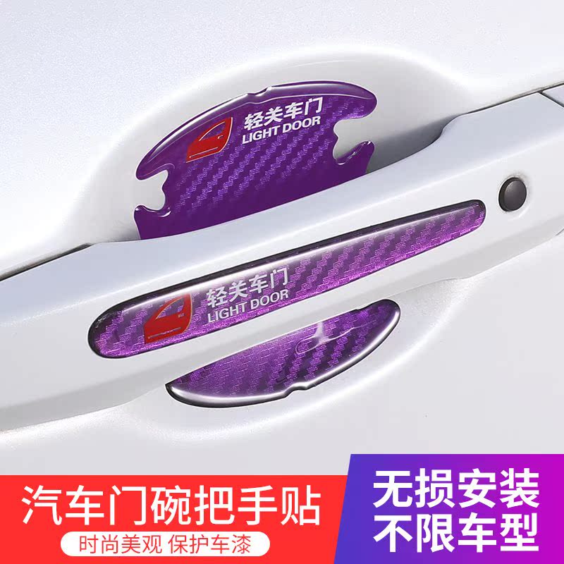 。汽车车门把手防护贴门碗贴膜通用碳纤维拉手防撞条防刮擦划保护|ruв категории автомобиль/товаров/аксессуары/переоснащение, Внешние украшения автомобиля/установка украшения/защита, установка/украшения, дверь запястье - от Buy2taobao.com для оказания профессиональной услуги покупки агента Taobao