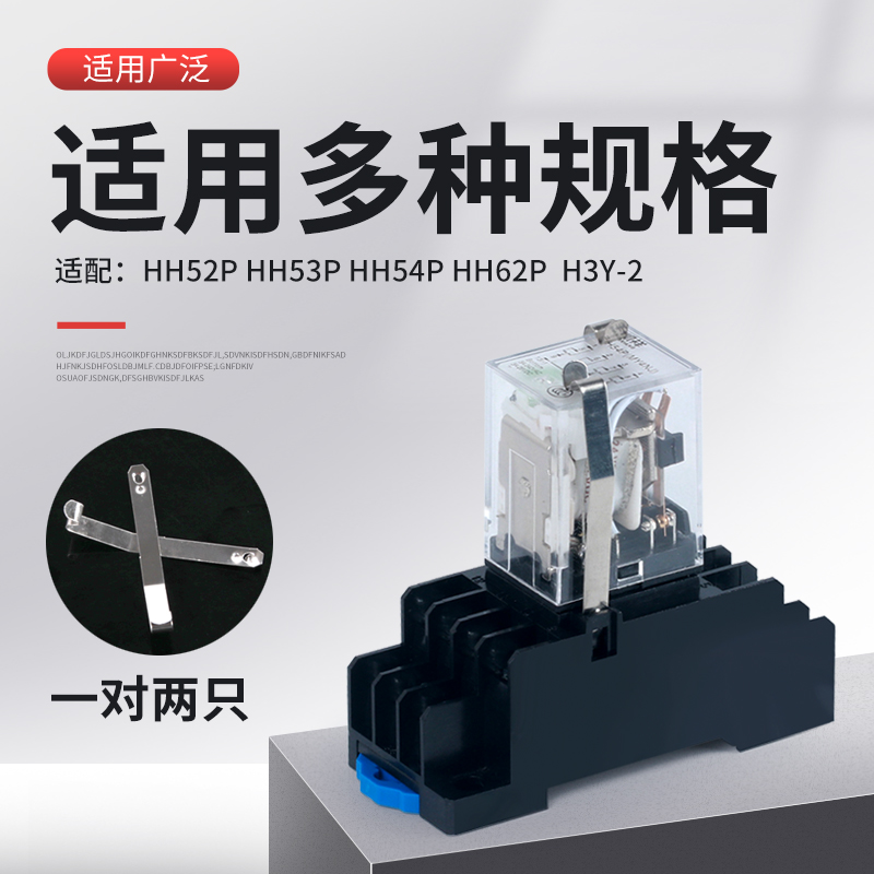 小型继电器底座固定挂钩PYF08A PYF14A HH52P HH54P防掉卡扣勾