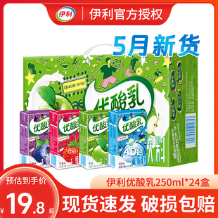 5月新货伊利优酸乳原味含乳饮料250ml*24/盒酸乳饮料儿童学生早餐