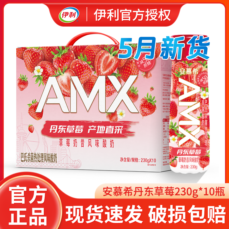 5月新货伊利安慕希AMX丹东草莓奶