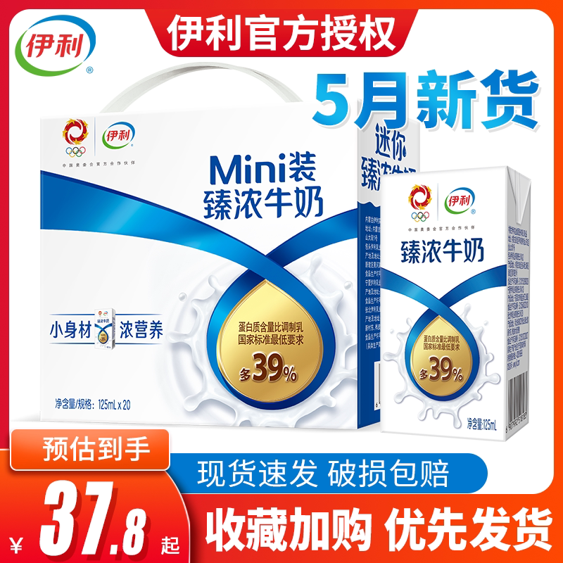 伊利迷你装臻浓牛奶125ml*20盒整箱批成人学生儿童纯牛奶mini臻浓