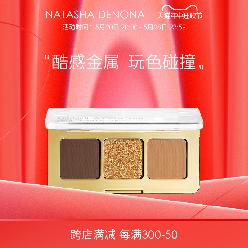 NATASHA金色宝贝三色眼影哑光珠光娜塔莎baby gold珠光哑光官方