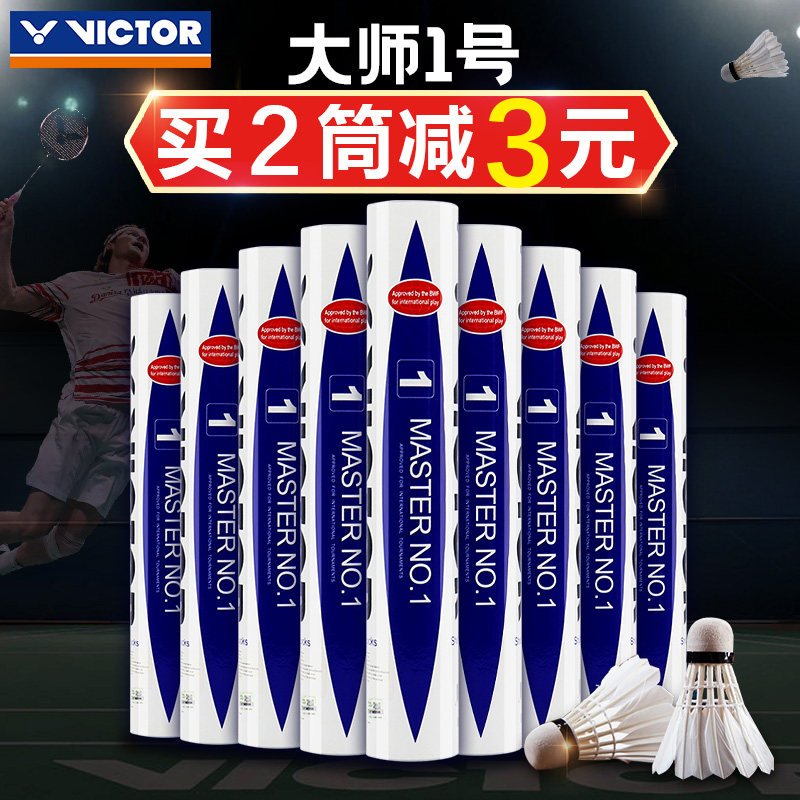 哪儿买 大师1号 ms1 羽毛球 威克多victor 中羽在线 badmintoncn.