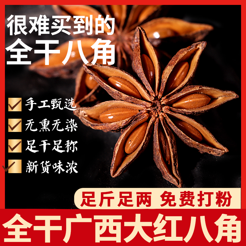 广西足干八角大料500g大茴香非特级另售桂皮香叶花椒调料香料批发