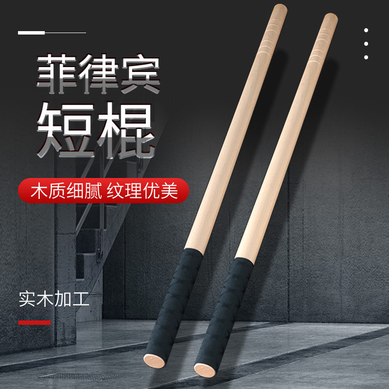 菲律宾短棍防身武术实木武术棍棒武器车载棍子训练打架应急实木棒