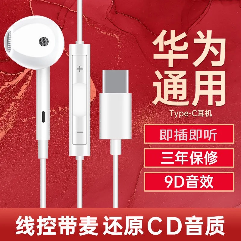 华为原装typec耳机线畅享20小米