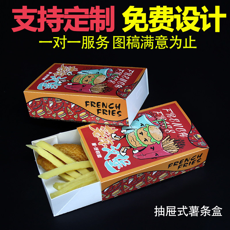 一次性薯条外卖盒抽屉式包装盒打包盒定制火柴款塔斯汀同款薯条盒