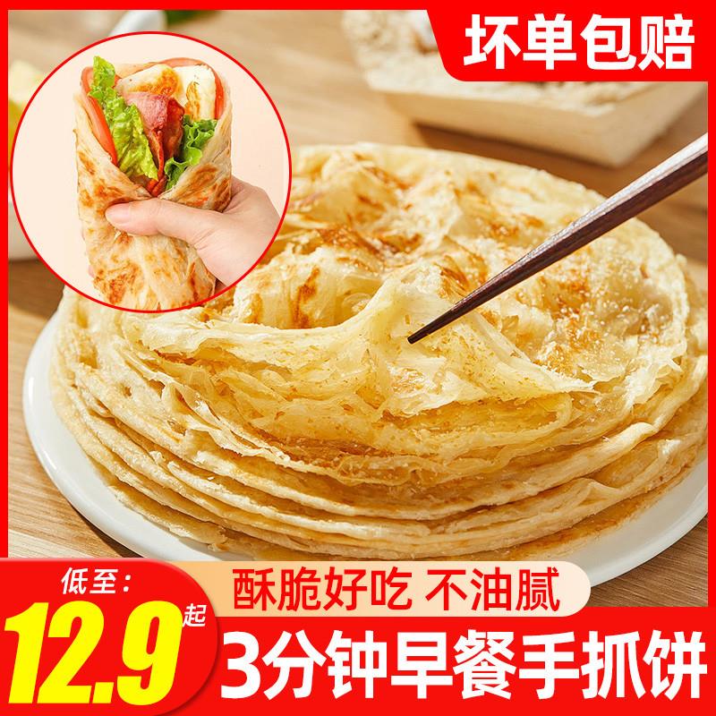 手抓饼面饼皮原味家庭装煎饼家用早餐半成品葱油饼正品旗舰店商用