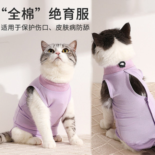 猫咪绝育服母猫绝育衣服幼猫戒奶断奶服公猫防舔术后防舔衣防掉毛