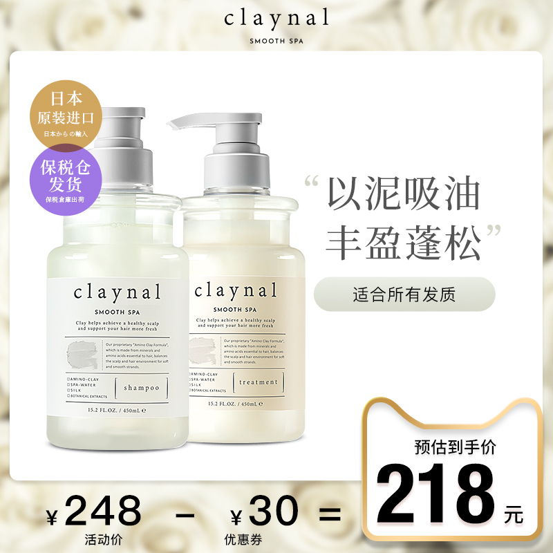 claynal蓬派白泥氨基酸头皮清