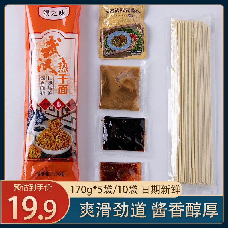 涢之味武汉热干面170g*10袋湖