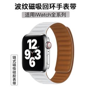 适用苹果手表带Apple watch7波纹磁吸闪扣硅胶链式华强北表带腕带