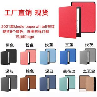 现货适用2021Kindle paperwhite11代6.8寸保护套布纹kpw5保护壳