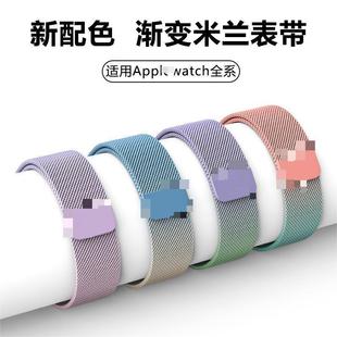 新款渐变米兰尼斯表带适用watch S8手表iwatch8不锈钢带