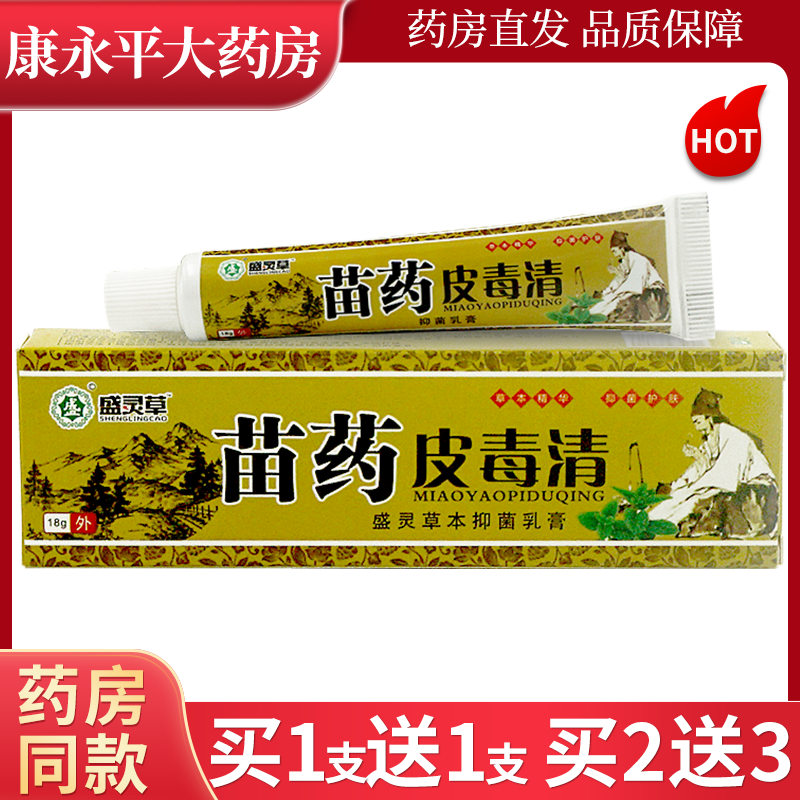 盛灵草苗药皮毒清草本抑菌乳膏18g