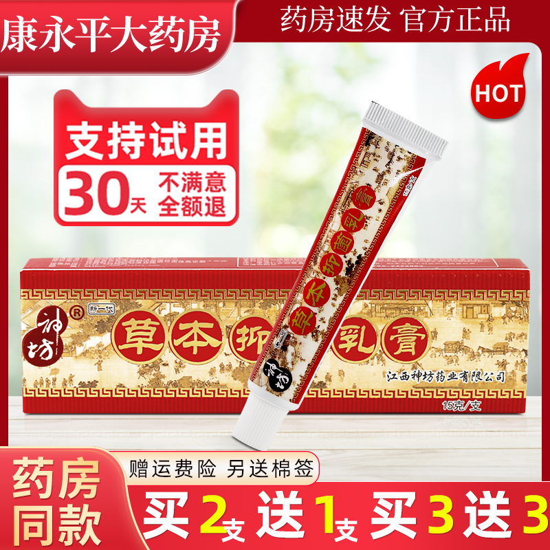 江西神坊新一代草本抑菌乳膏正品皮肤