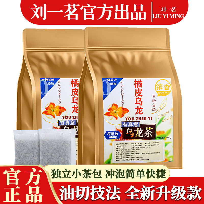 橘皮乌龙茶包陈皮黑乌龙茶叶原叶饮料