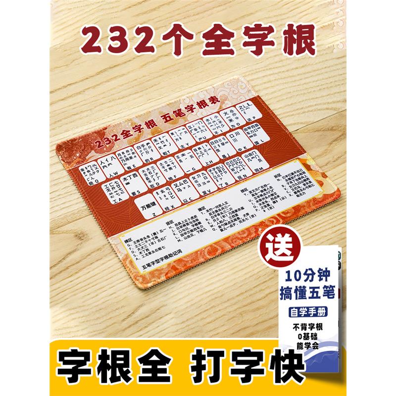 五笔字根表图鼠标垫五笔练习打字神器教程口诀五笔字型字根键盘贴