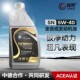 全合成机油SN级5W-30/5W-40 1L装机油 四季通用 官方直销品质保障