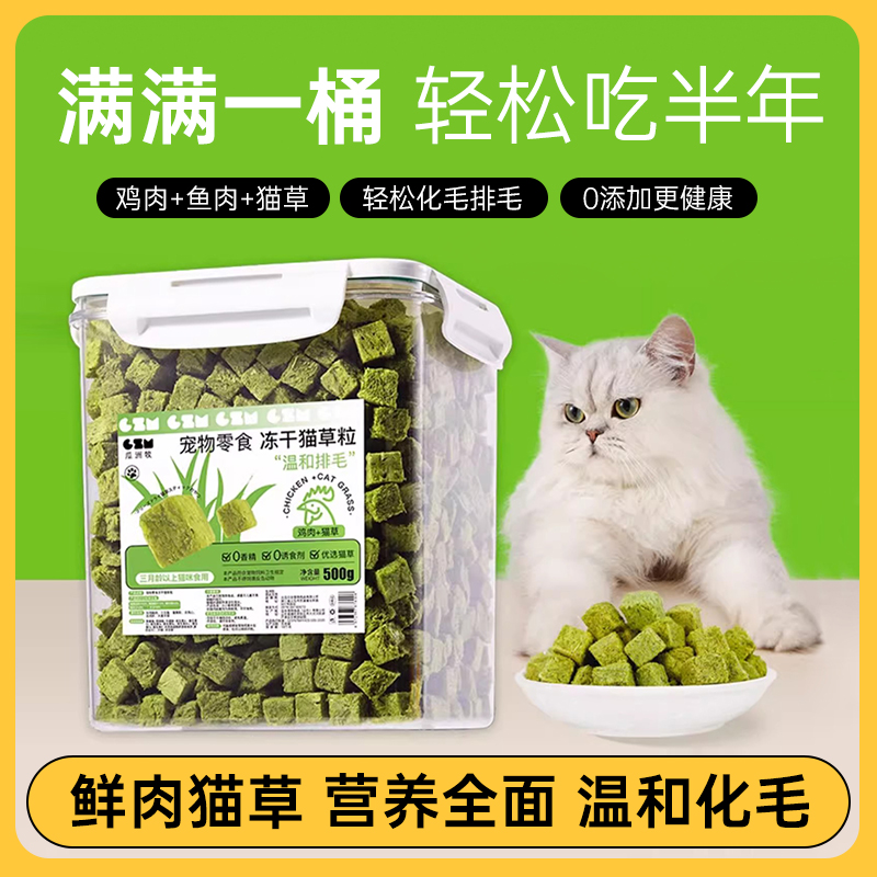 冻干猫草粒化毛球片排毛营养增肥发腮宠物猫零食瓜洲牧猫草棒磨牙