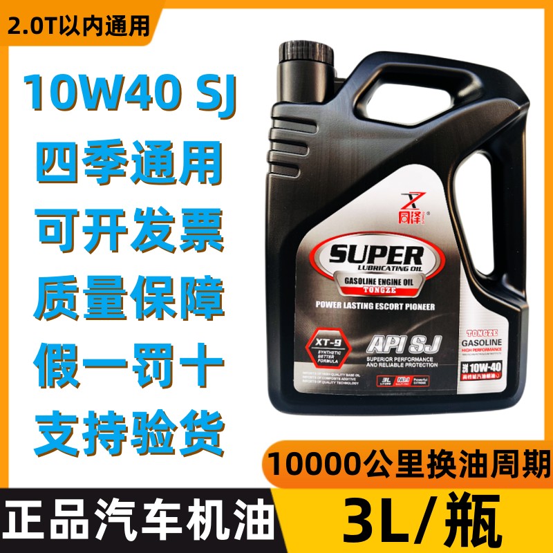 正品汽车机油新轩逸奇骏逍客骐达劲客天籁蓝鸟发动机10W-40合成3L