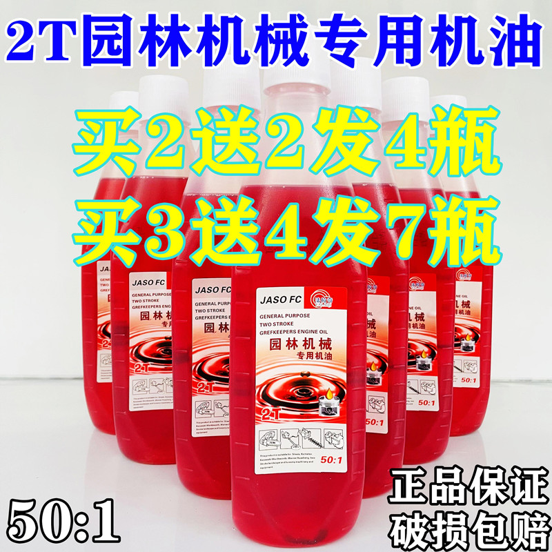 正品油锯机油二冲程专用割草机园林机械专用50:1机油2t混合喷雾油