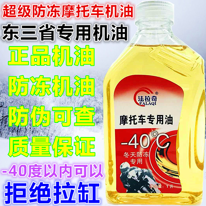 正品防冻摩托车机油5W-30全合成二轮三轮125通用冬季东北专用包邮