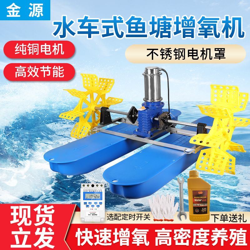 水车式鱼塘增氧机大功率不锈钢水冷式
