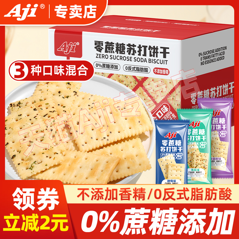 Aji无蔗糖苏打饼干酵母咸味碱性胃