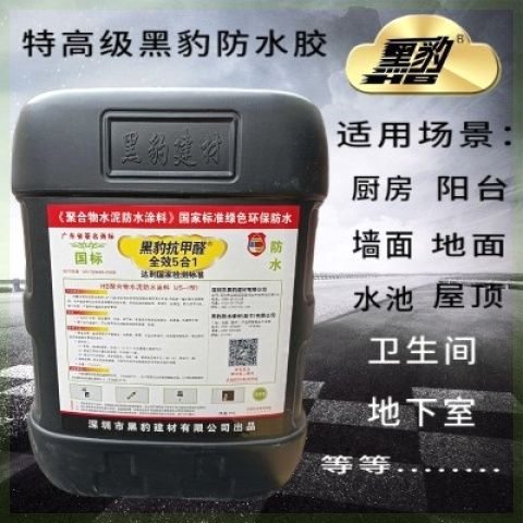 黑豹防水涂料JS厨厕卫生间阳台楼顶水池内外墙地面防潮防漏防水胶