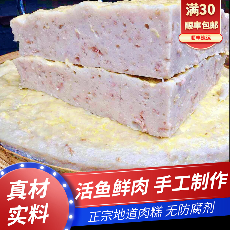 麻城肉糕手工现做白果肉糕黄陂三鲜湖北农家特产新鲜火锅食材400g