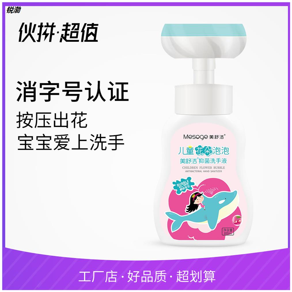 花朵泡沫洗手液儿童花瓣抑菌泡沫洗手液厂家直供一件代发。在类目 洗护清洁剂/卫生巾/纸/香薰, 商务清洁剂/用品, 商用环境清洁剂, 商用厨房清洁剂中 - 来自Buy2taobao.com提供专业的淘宝代购服务