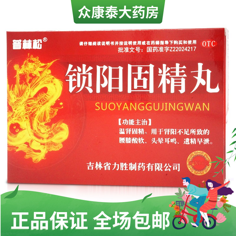 0运费】普林松 锁阳固精丸 6g*14袋/盒
