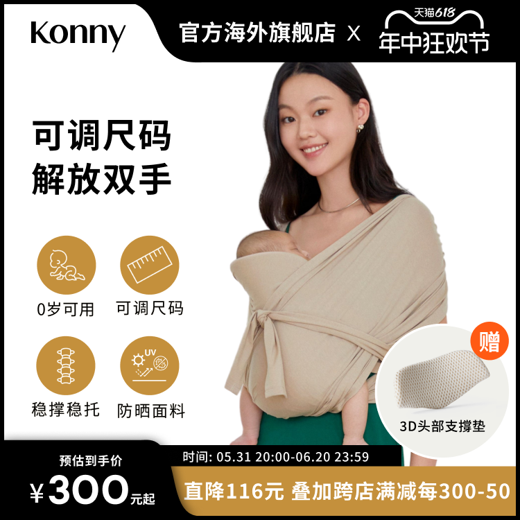 Konny可调节四季款婴儿背带新生儿背巾小月龄外出背带抱娃神器