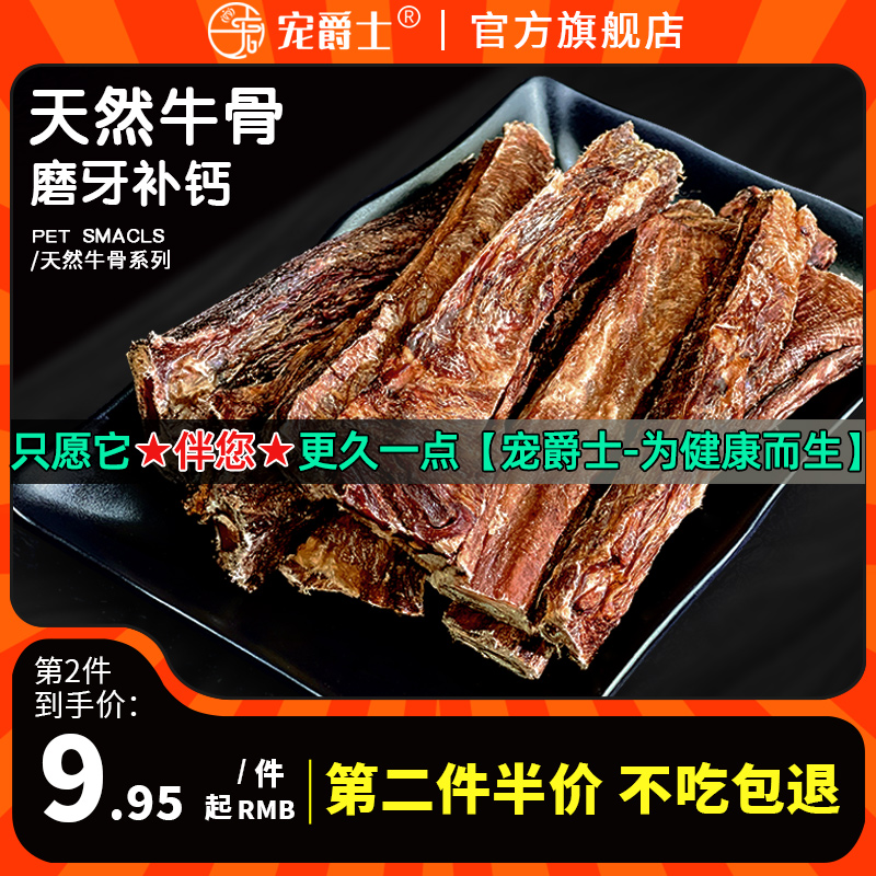 狗狗零食牛肋骨磨牙棒大骨头棒骨洁齿