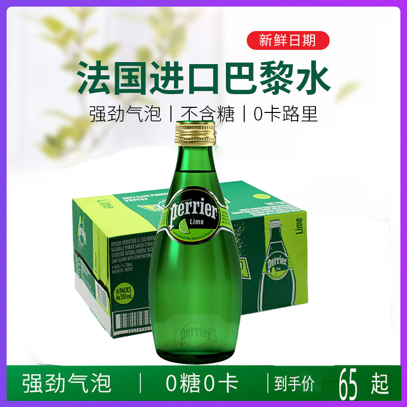 法国进口巴黎水Perrier无糖气泡水矿泉水青柠味饮料330ml*24瓶箱