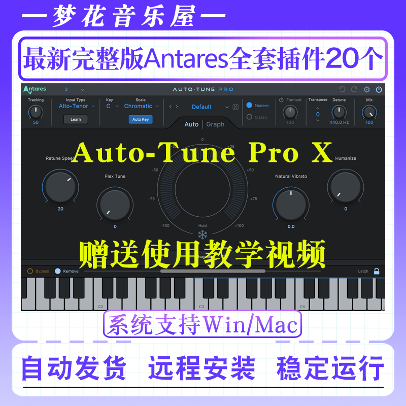 Auto Tune Pro X全套