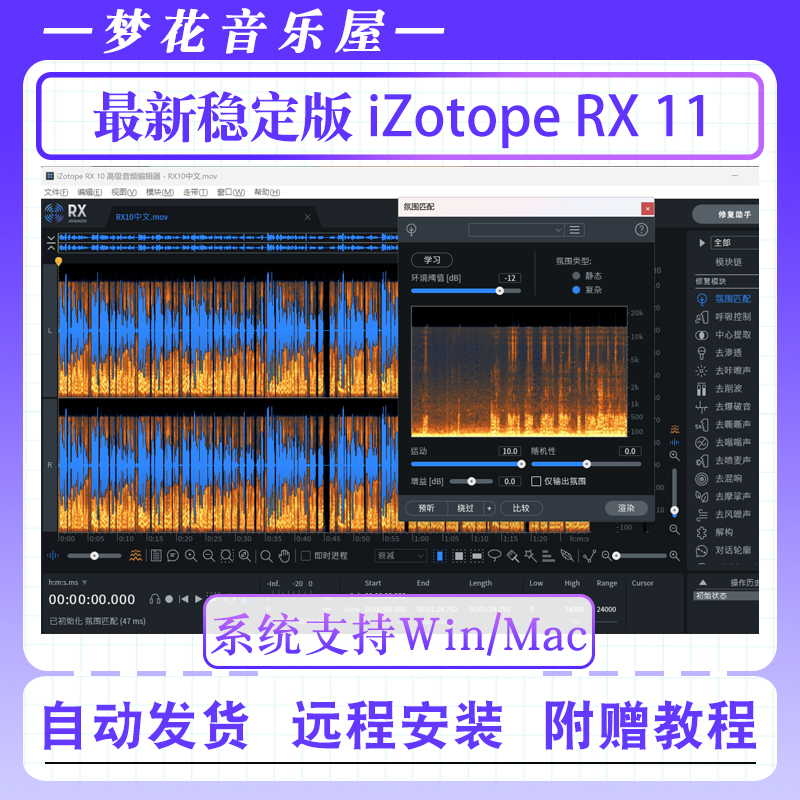 iZotope RX 11降噪人声