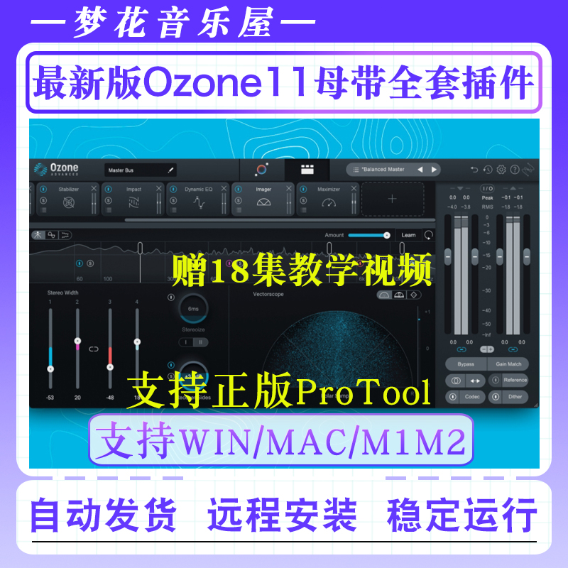 最新版iZotope Ozone1