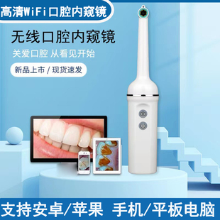 无线可视口腔牙齿内窥镜苹果安卓高清牙镜家用护理检查镜内窥摄像