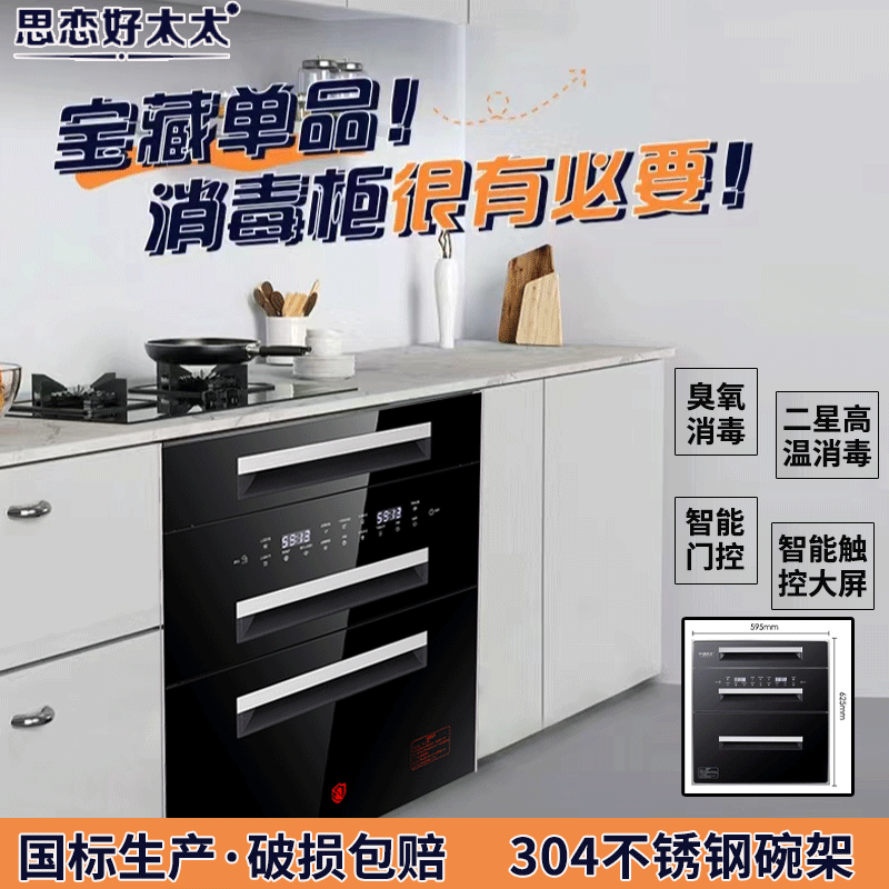 好太太消毒柜嵌入式家用智能120升三层厨房餐具碗筷杀菌高温新款